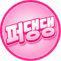 퍼댕댕