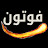 فوتون