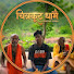 TiUTzxfVypE-channel-avatar-चित्रकूट धाम 