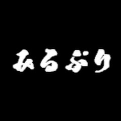 みるぷり
