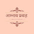 mVWiL_3MCRg-channel-avatar-Amnaya Pravah