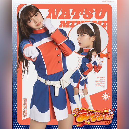 きゃんちゅー　推しアピ　ユニフォーム TUNE 【新品未開封】CANDY 南なつ