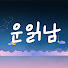 73yzCBmDIiI-channel-avatar-운을 읽어주는 남자