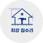 최강집수리제이콥인테리어
