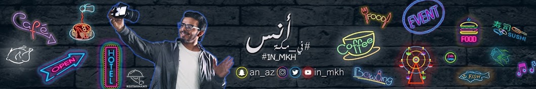 in mkh ÙÙŠ Ù…ÙƒØ© YouTube channel avatar
