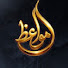 hjrlou4NQxw-channel-avatar-مواعظ