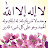 @احلىالدنياالقرانالكريم