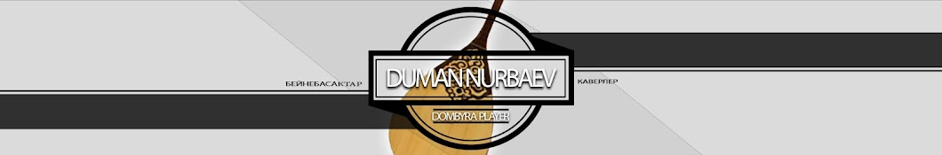 Duman Nurbaev Avatar del canal de YouTube