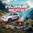 X_1Yik9BJmg-channel-avatar-Разные Вкусы