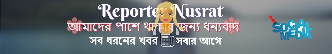 Reporter Nusrat Avatar del canal de YouTube