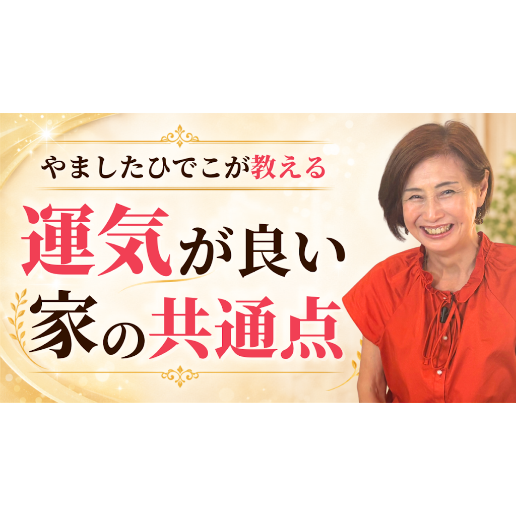 やましたひでこ断捨離®︎公式チャンネル - YouTube