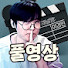 7oArzm5gK_0-channel-avatar-이경민의 풀영상