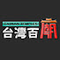 0VY5dSLx2JY-channel-avatar-台灣百廟