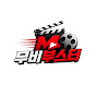 무비부스터