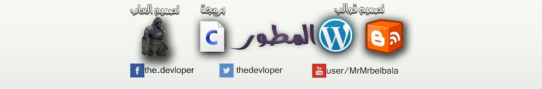 The Developer رمز قناة اليوتيوب