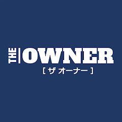THE OWNER（ザ オーナー） 公式チャンネル  net worth