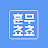 @HoonchoMucho