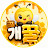 @개꿀이야