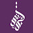 CILE Center: Research Center for Islamic Legislation and Ethics -Official Account- EN/FR/AR