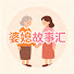 Thb_fILbMHk-channel-avatar-婆媳故事匯