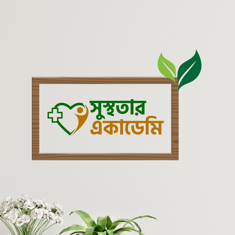 সুস্থতার একাডেমি