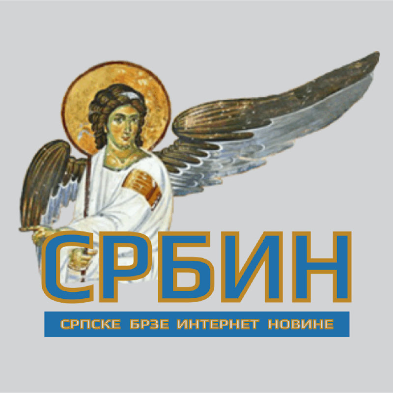 СРБИН.инфо