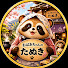 hvNz6oSsXkk-channel-avatar-おばあちゃんのたぬき
