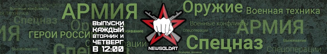 NewSoldat YouTube channel avatar