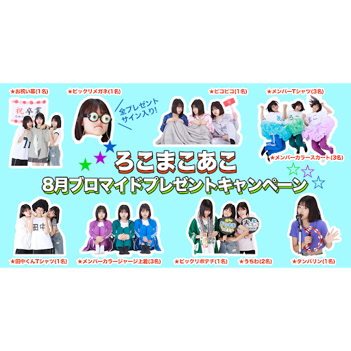 購入不可‪✕‬ 説明欄↓ ろこまこあこ ブロマイド