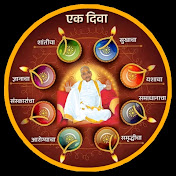 Anandashram Satsangdhara  आनंदाश्रम सत्संग-धारा