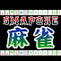 ligrO8EAw7Q-channel-avatar-スマポケ麻雀