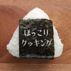 ほっこりクッキング Hokkori Cooking