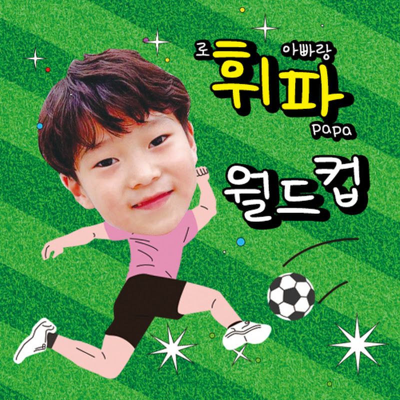 휘파월드컵