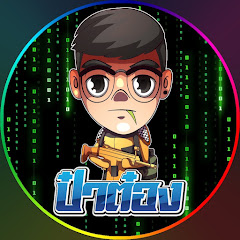 ป๋าต๋องอีโว "Crazy"