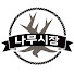 vWb480k3Lck-channel-avatar-나무시장 연구소