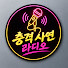 EEHuzwVyD00-channel-avatar-충격 사연 라디오