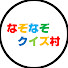 2M3Yg3UcgCs-channel-avatar-なぞなぞクイズ村長