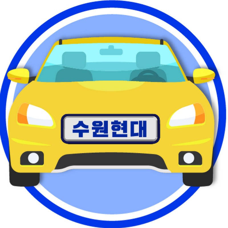 수원현대자동차학원