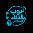 ZFMkbekfnSk-channel-avatar-بوب بالذكاء الاصطناعي
