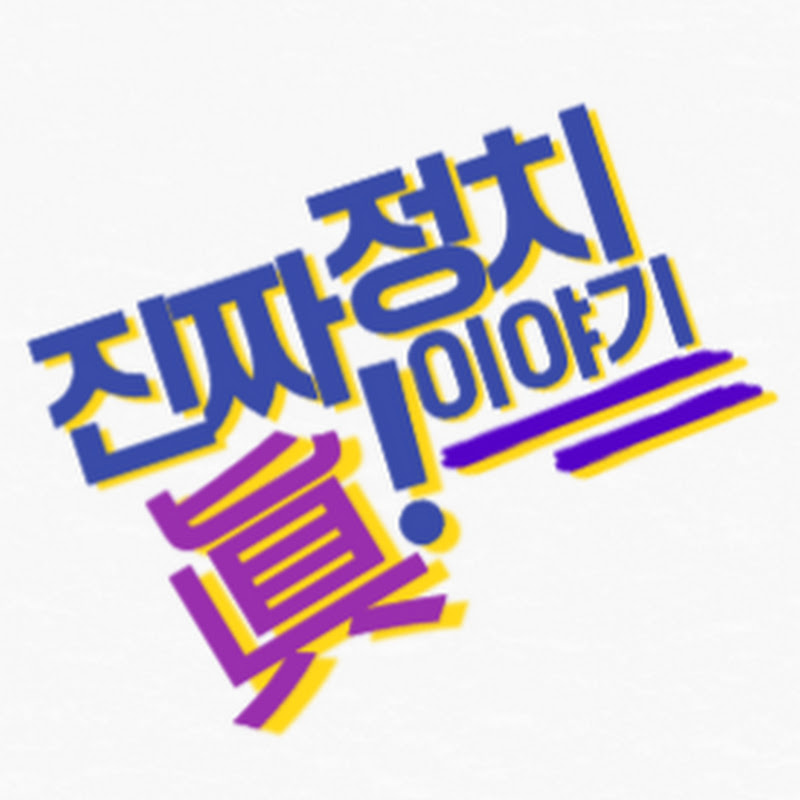 진정치 avatar