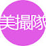 -rQn1PgDUeQ-channel-avatar-美撮隊CHANNEL
