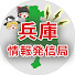 A4T0R-EPnCM-channel-avatar-兵庫情報発信局