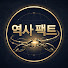 w_-TfzMWhl4-channel-avatar-역사 팩트