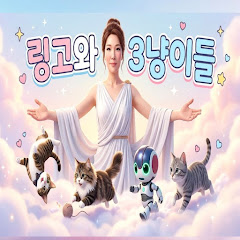 노래하는삼냥이