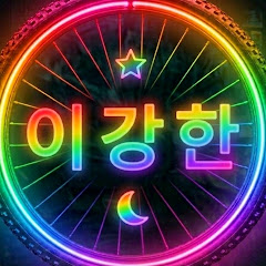 강한이TV