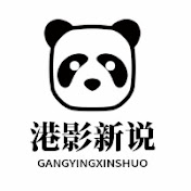 港娱新新说