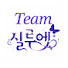 stvKGAXQJq8-channel-avatar-Team. 실루엣