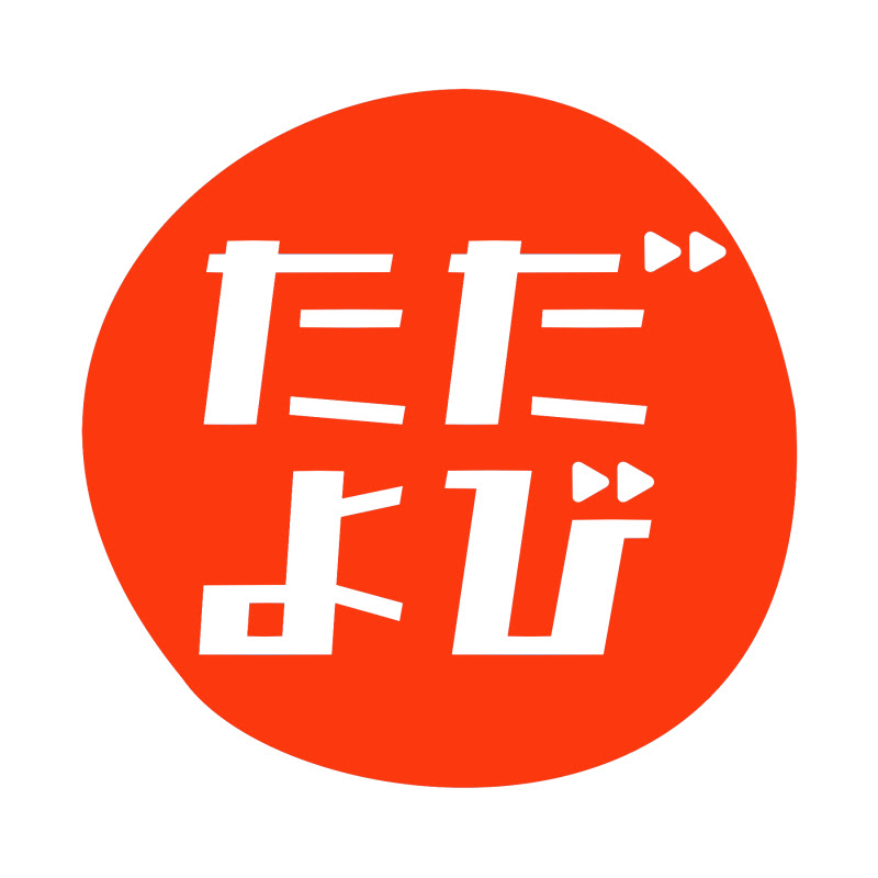 「ただよび」文系チャンネルのサムネイル