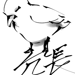 冗長