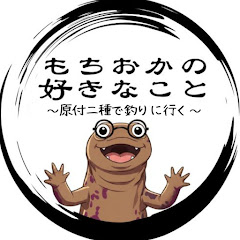 もちおかの好きなこと〜原付ニ種で釣りに行く〜